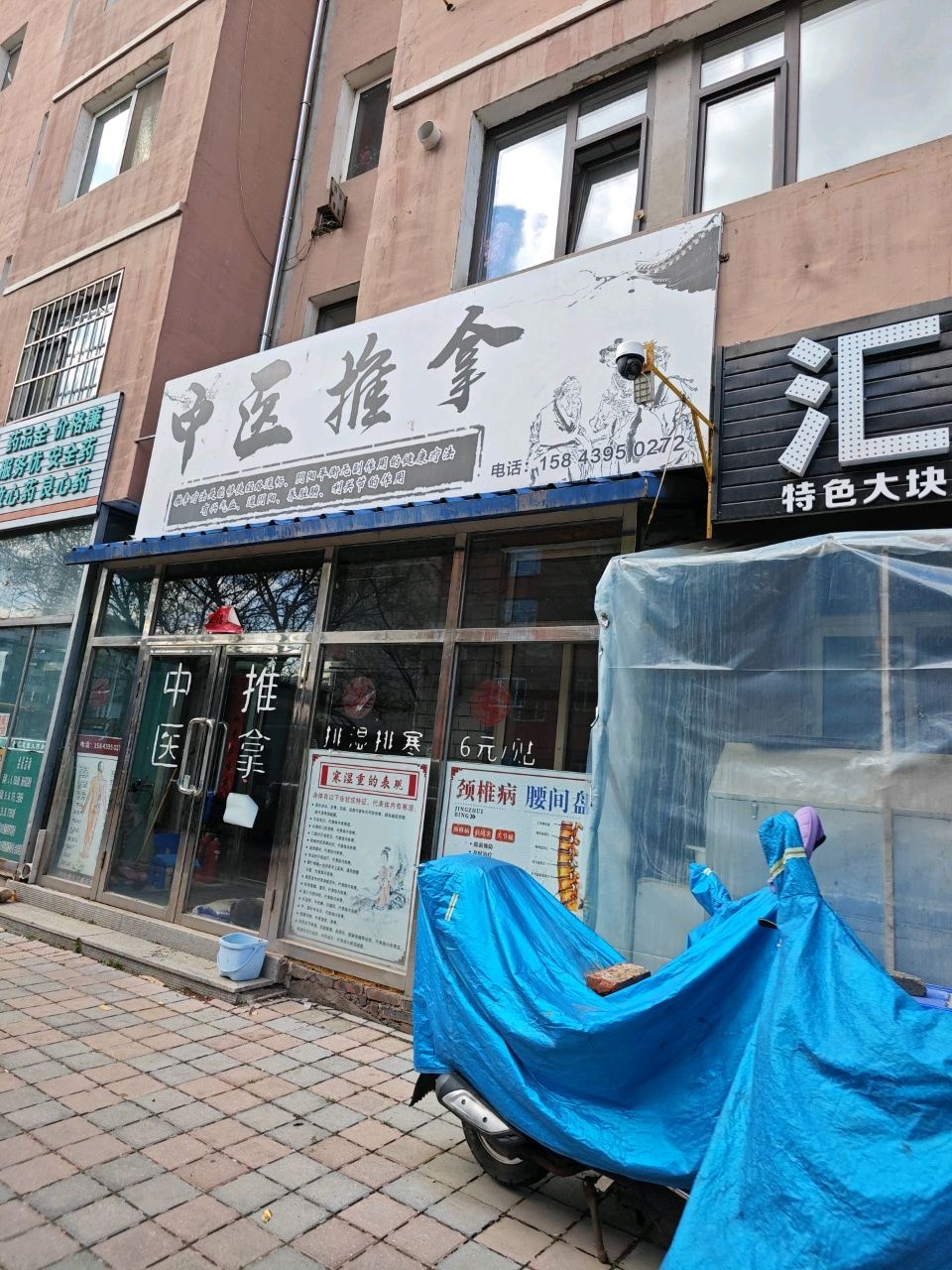 中医推拿