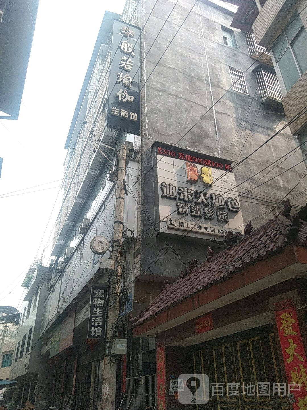 般若瑜伽生活管