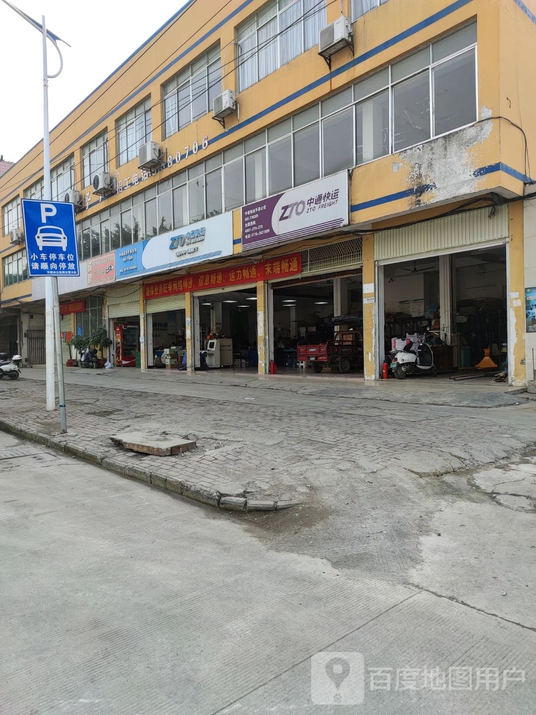 中中通递(平果市营业部)