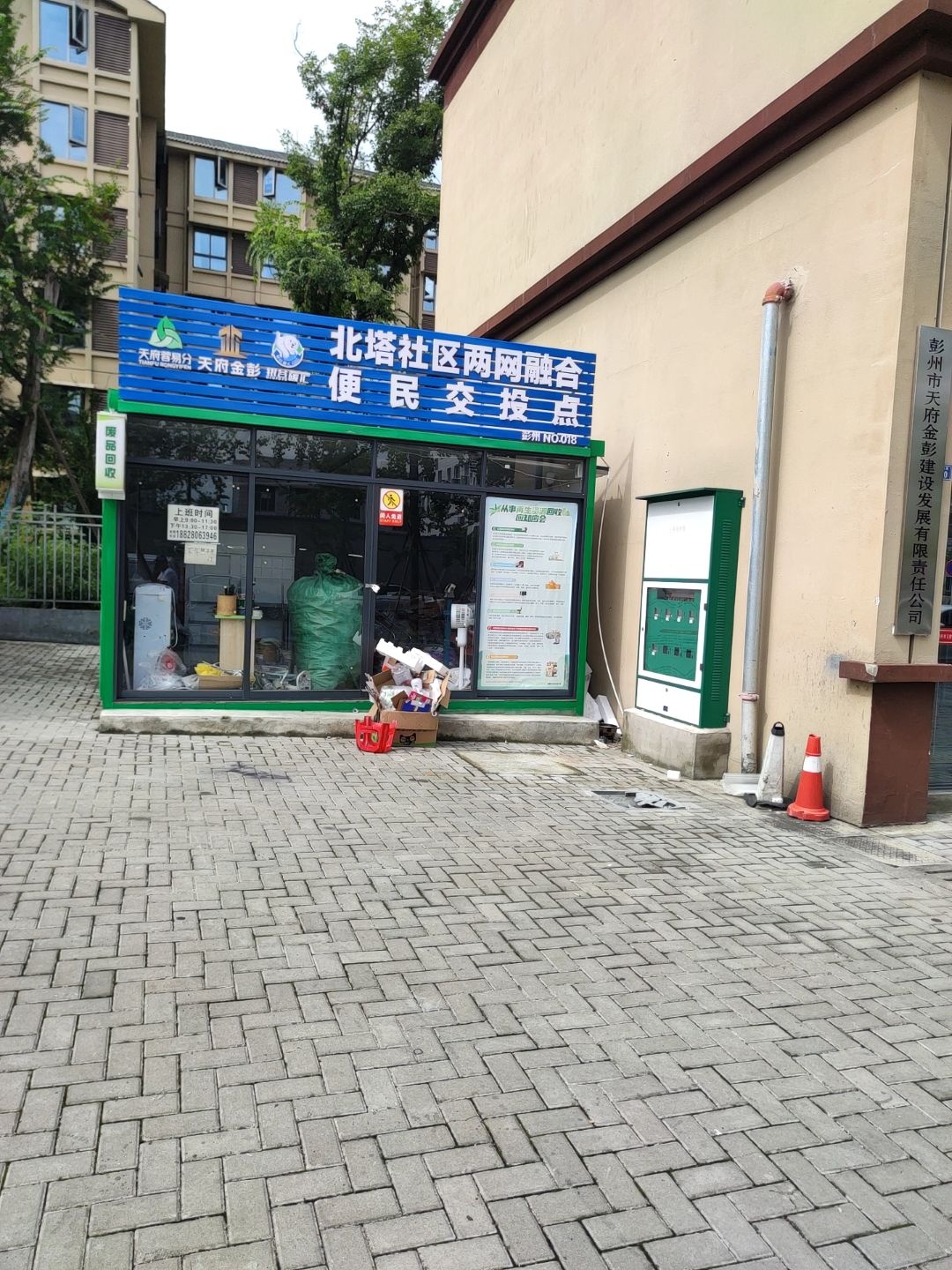 北塔社区两网融合便民交投点