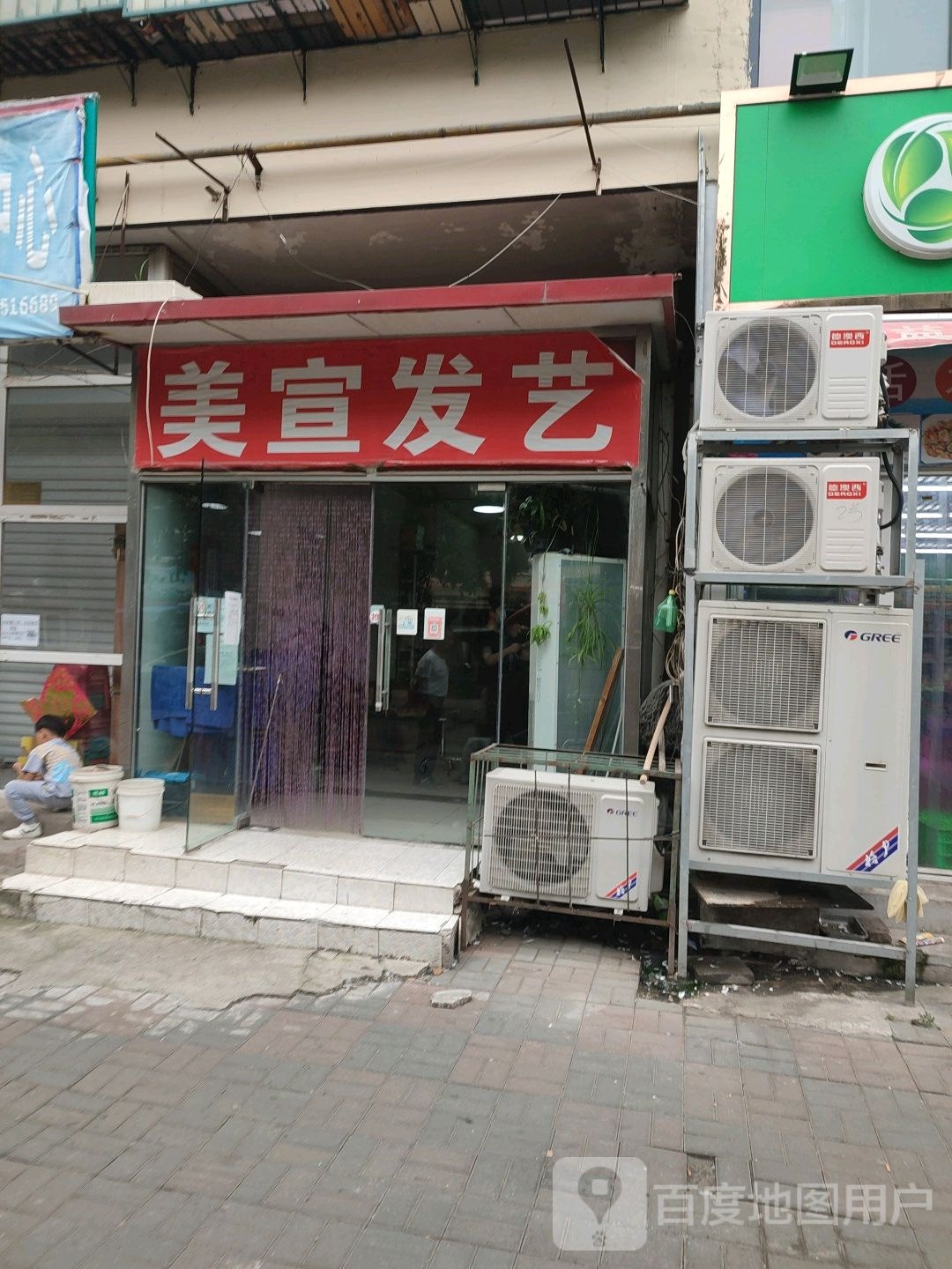 美宣发艺(恒山路)