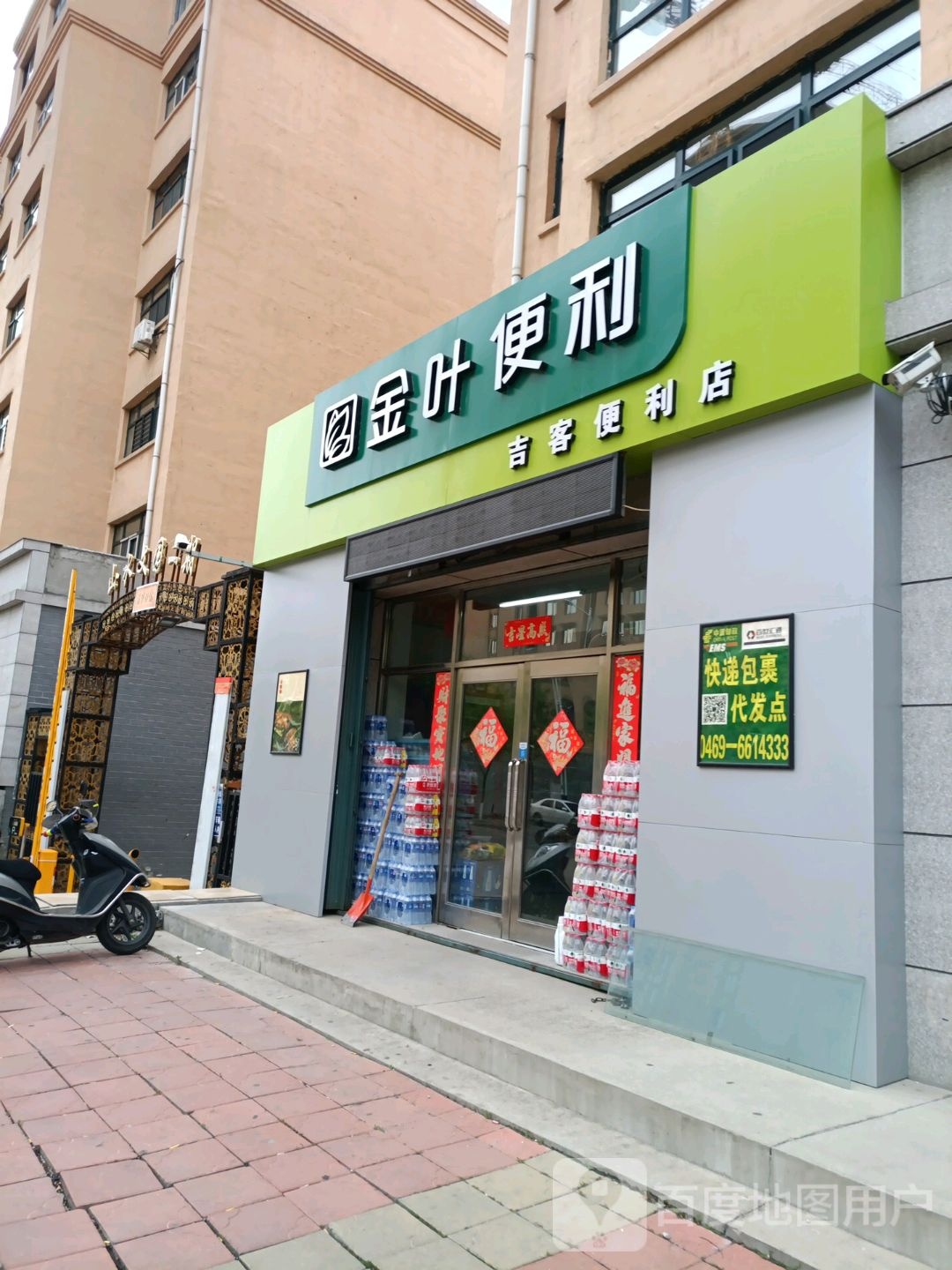 金野便利(民生大街店)