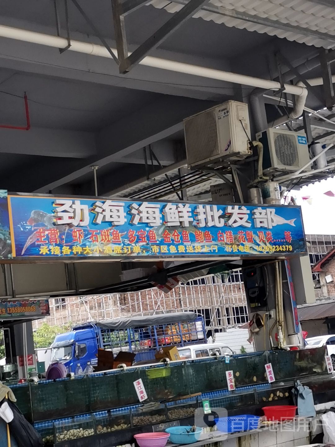 劲海海鲜批发部(鸿达市场店)