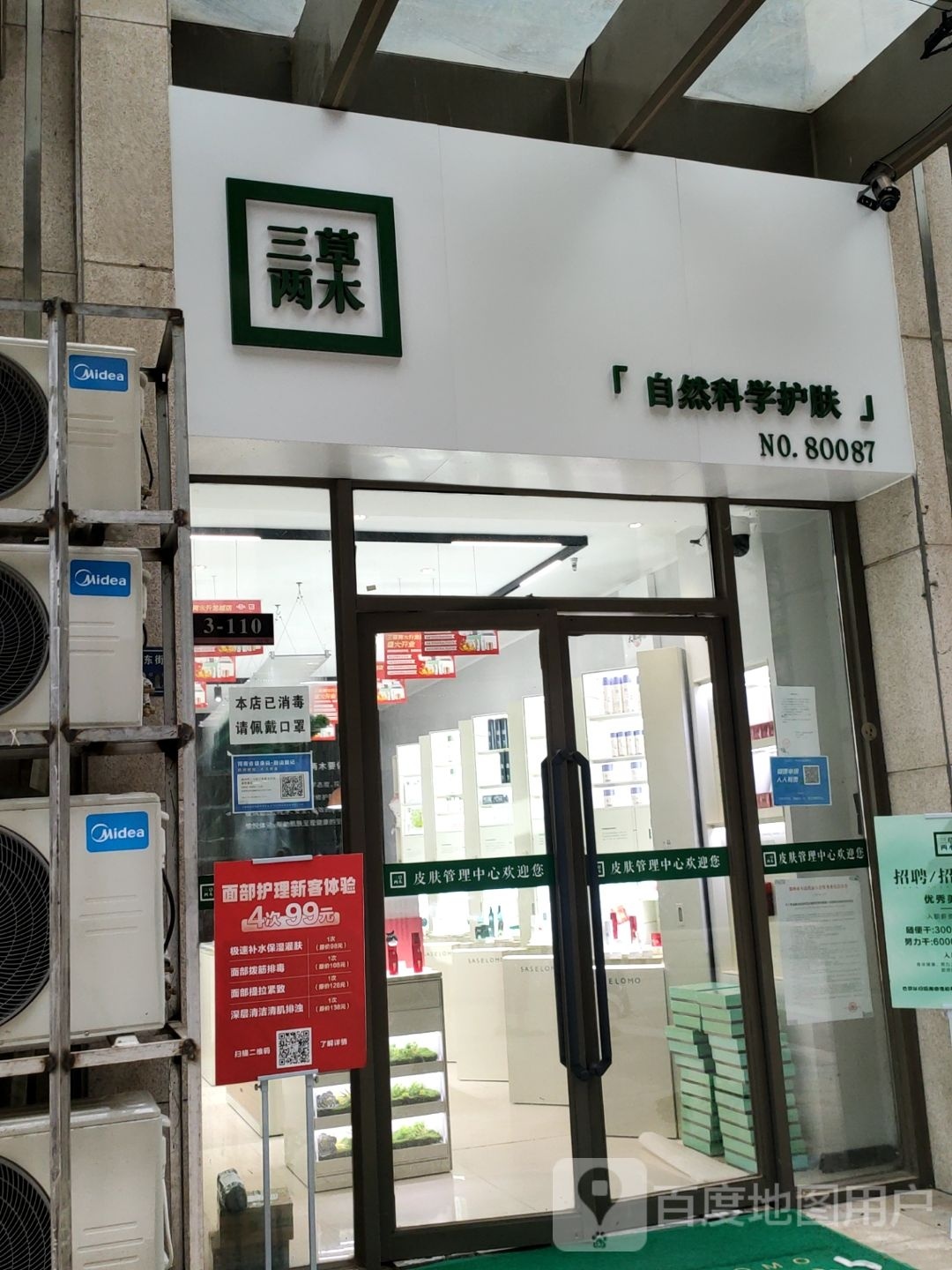 三草两木(升龙城店)