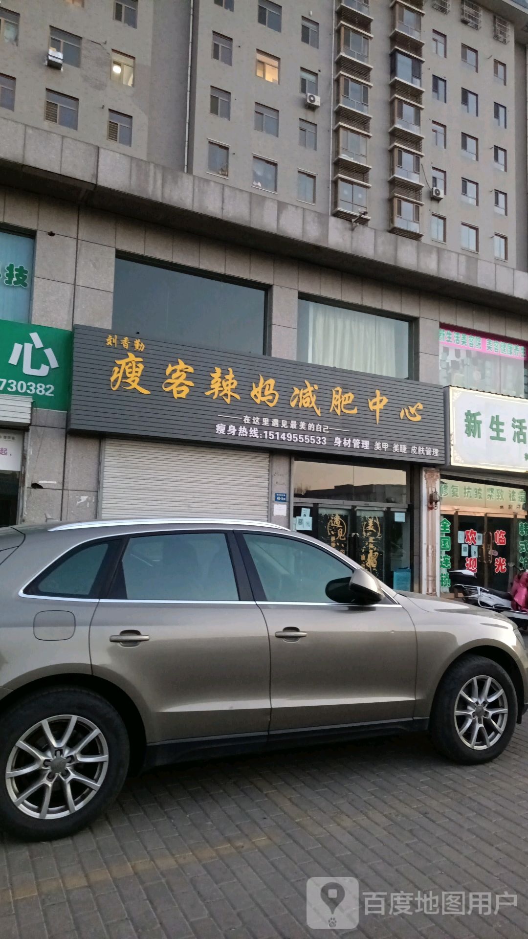 瘦客辣妈减北中心(东兴街店)