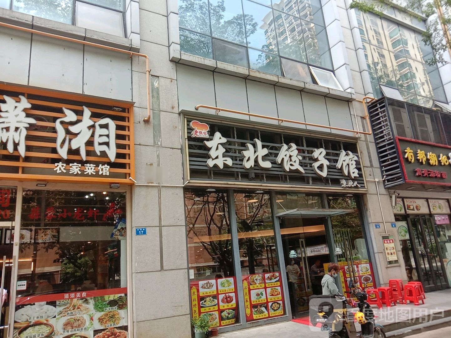 老张家东北饺子馆(南山店)