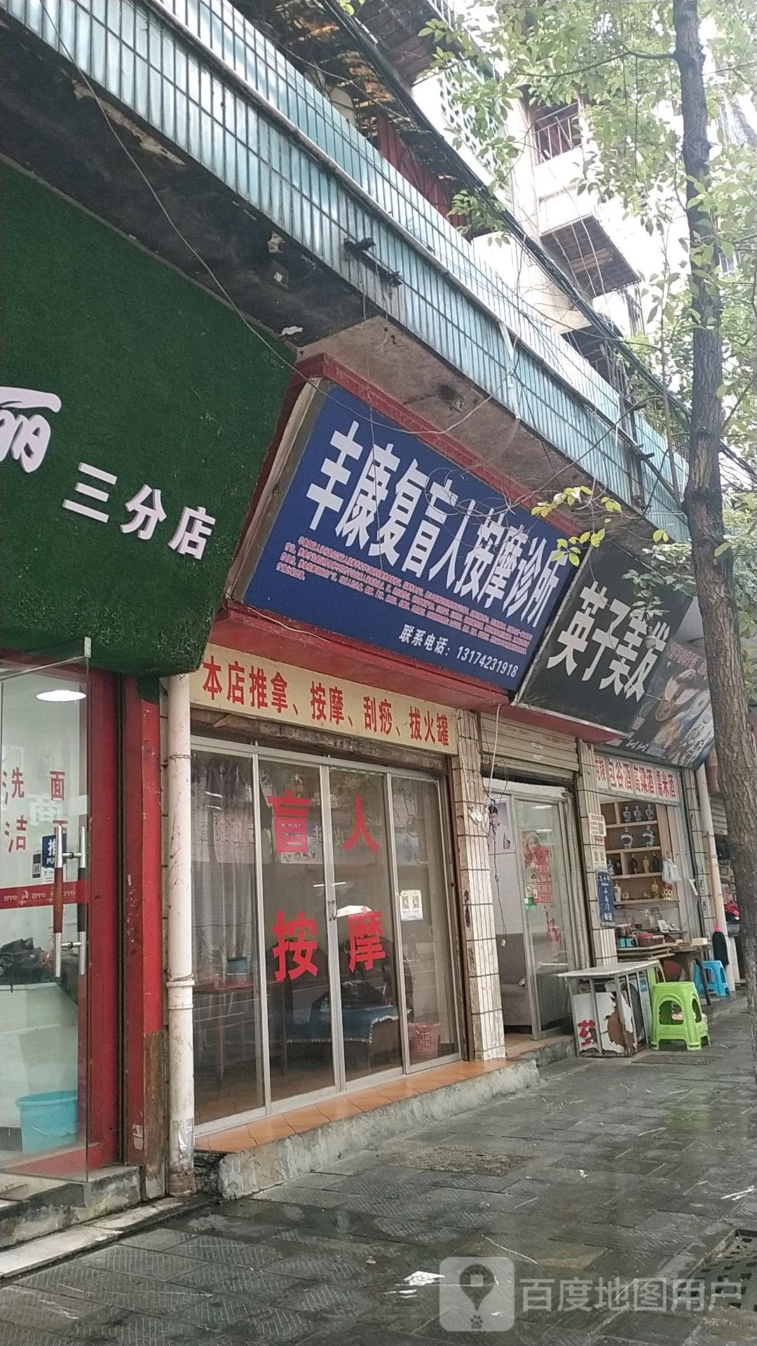 长久美容美发店