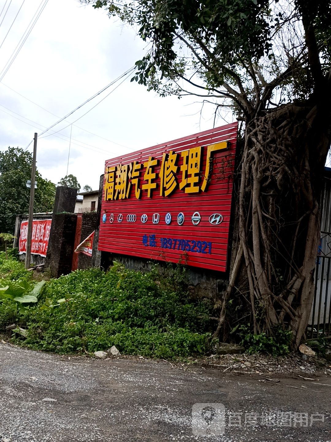 张弟汽车修理厂