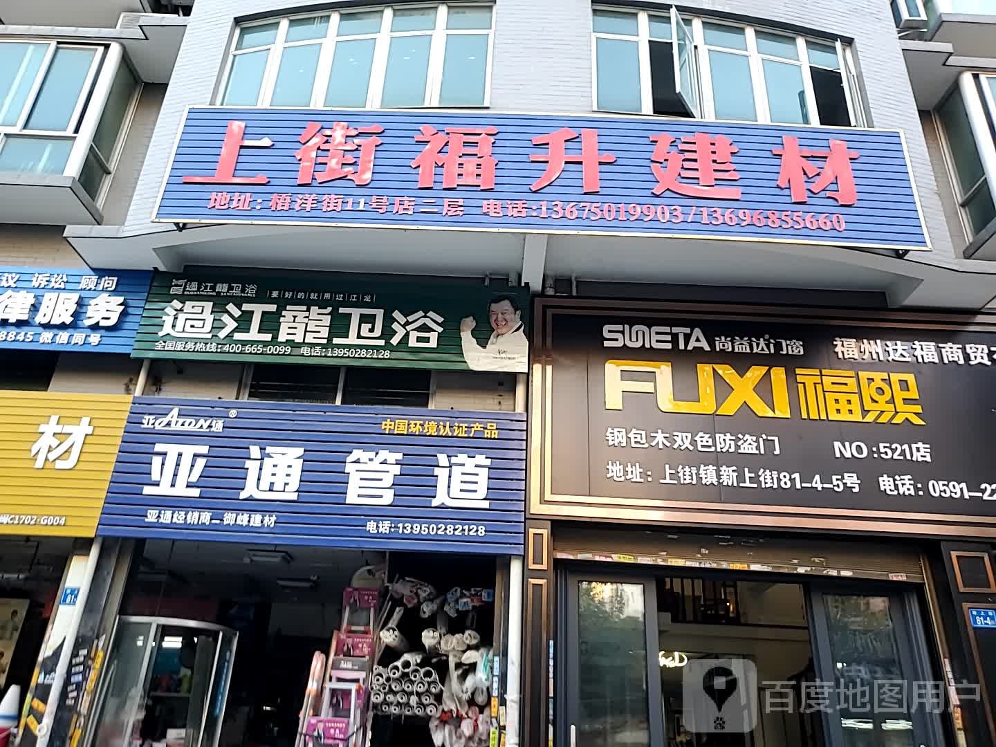 郭江龙卫浴(新上街店)
