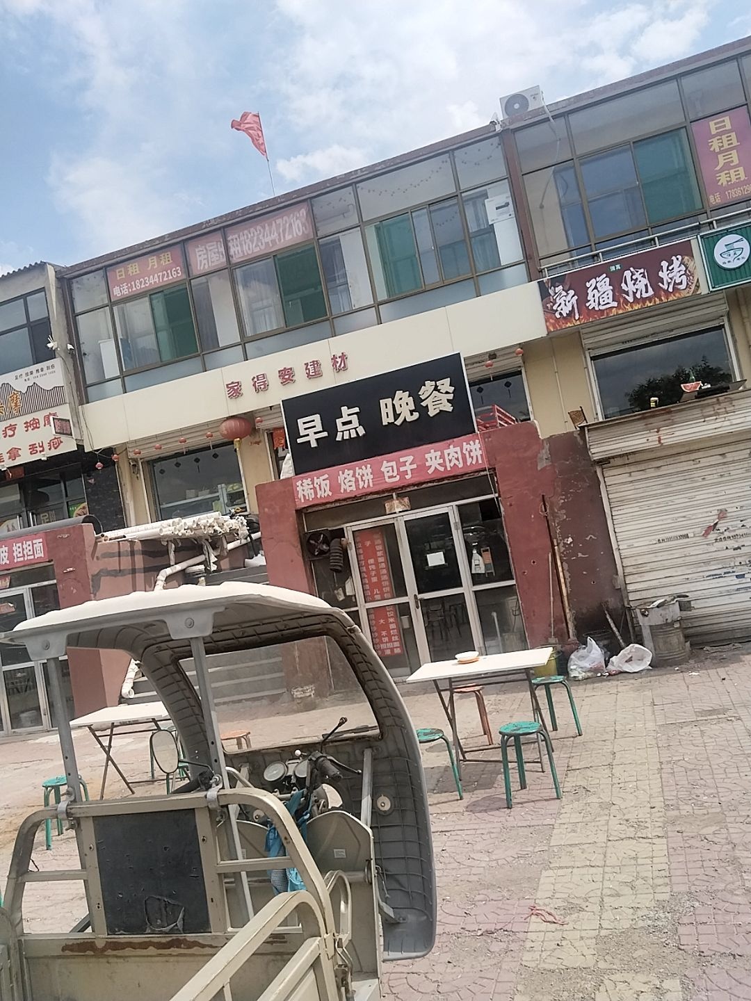 清真新疆烧烤