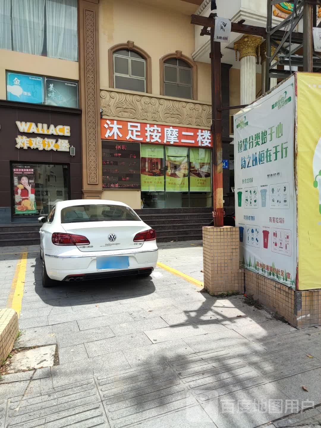 沐足按摩(二楼)