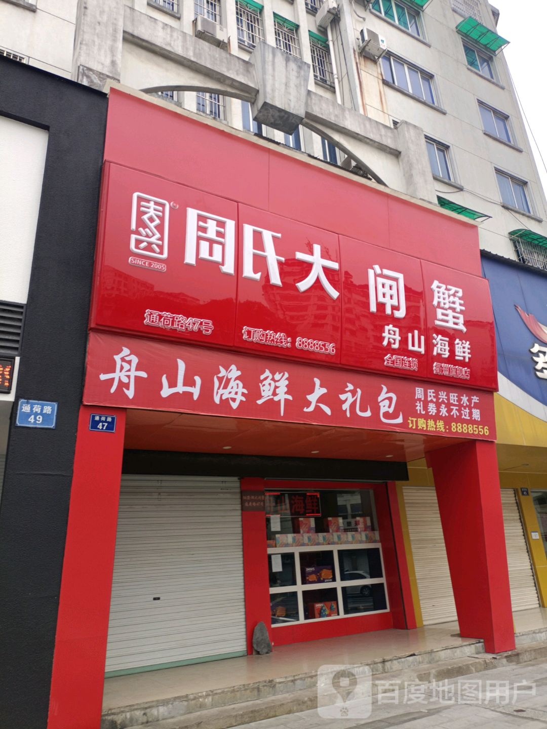 周氏大闸蟹