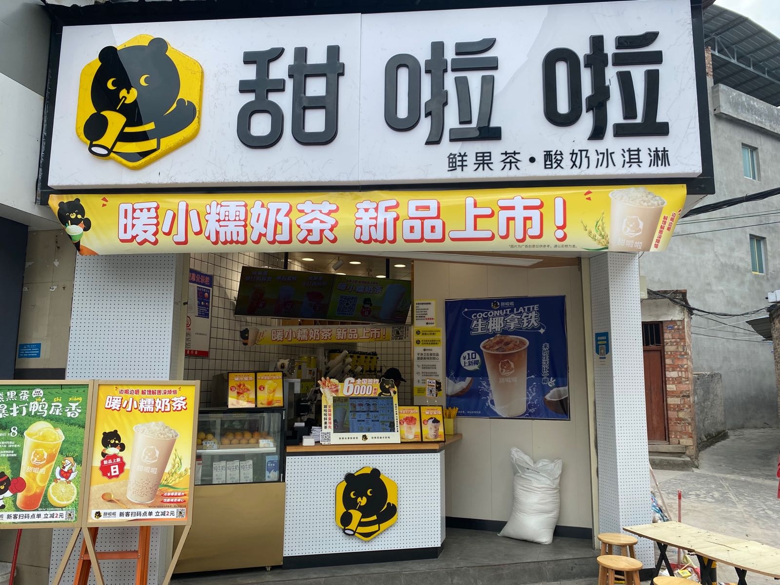 甜啦啦鲜果茶(中国漂城步行街店)