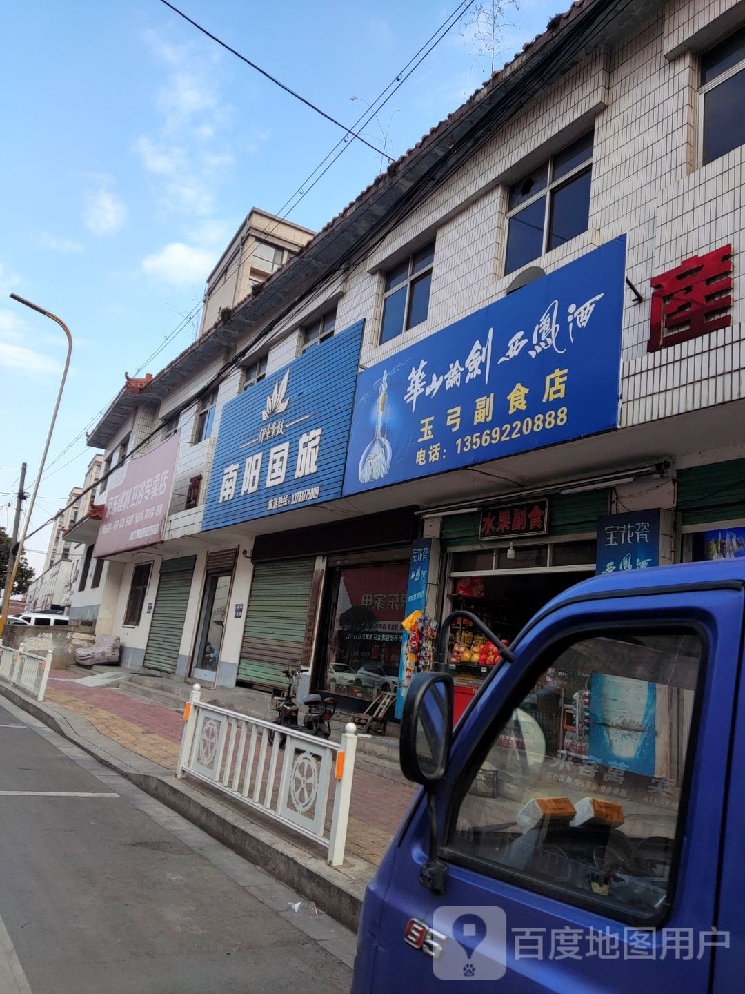 西峡县膳弓酱玉缕副食店