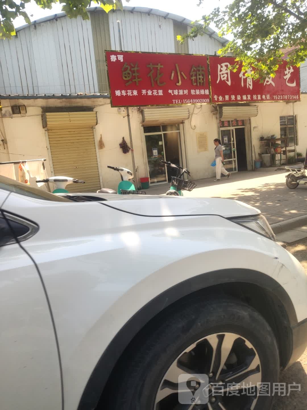 亦可鲜花小铺