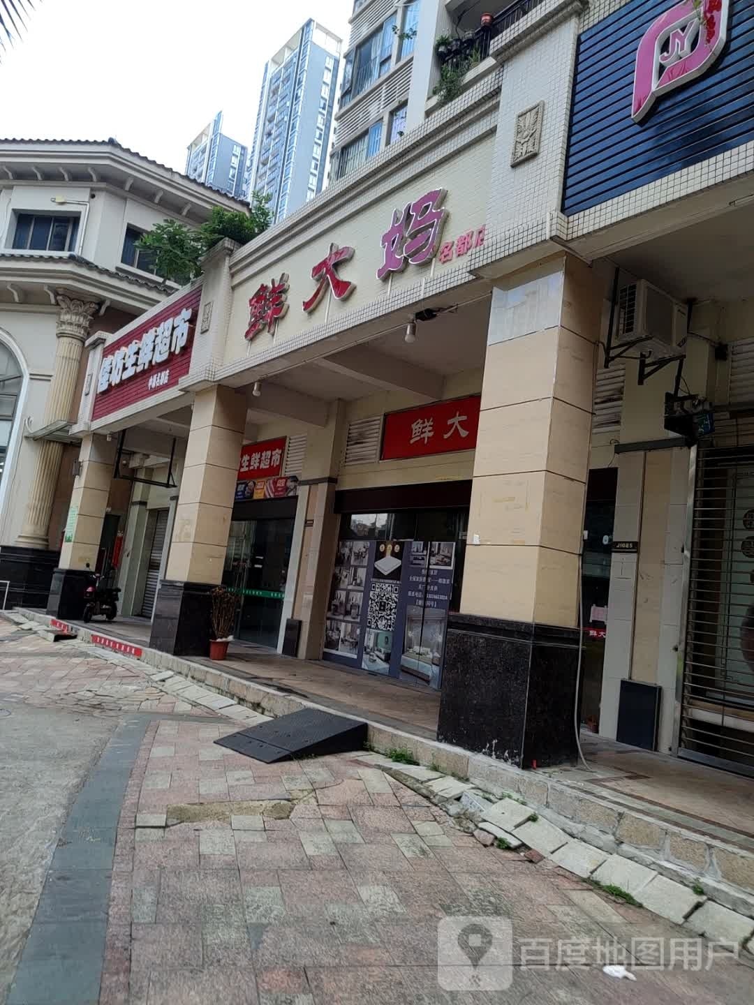 佳品生鲜超市(中源名都店)