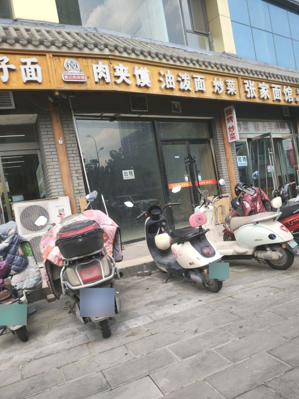 秦记肉夹馍(常兴中街店)