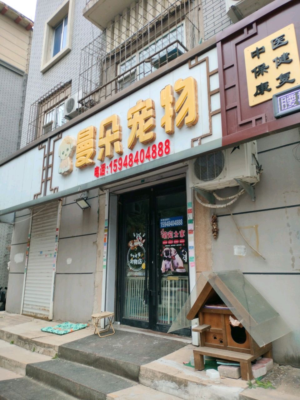曼朵宠物(吉林省脑科医院家属区店)