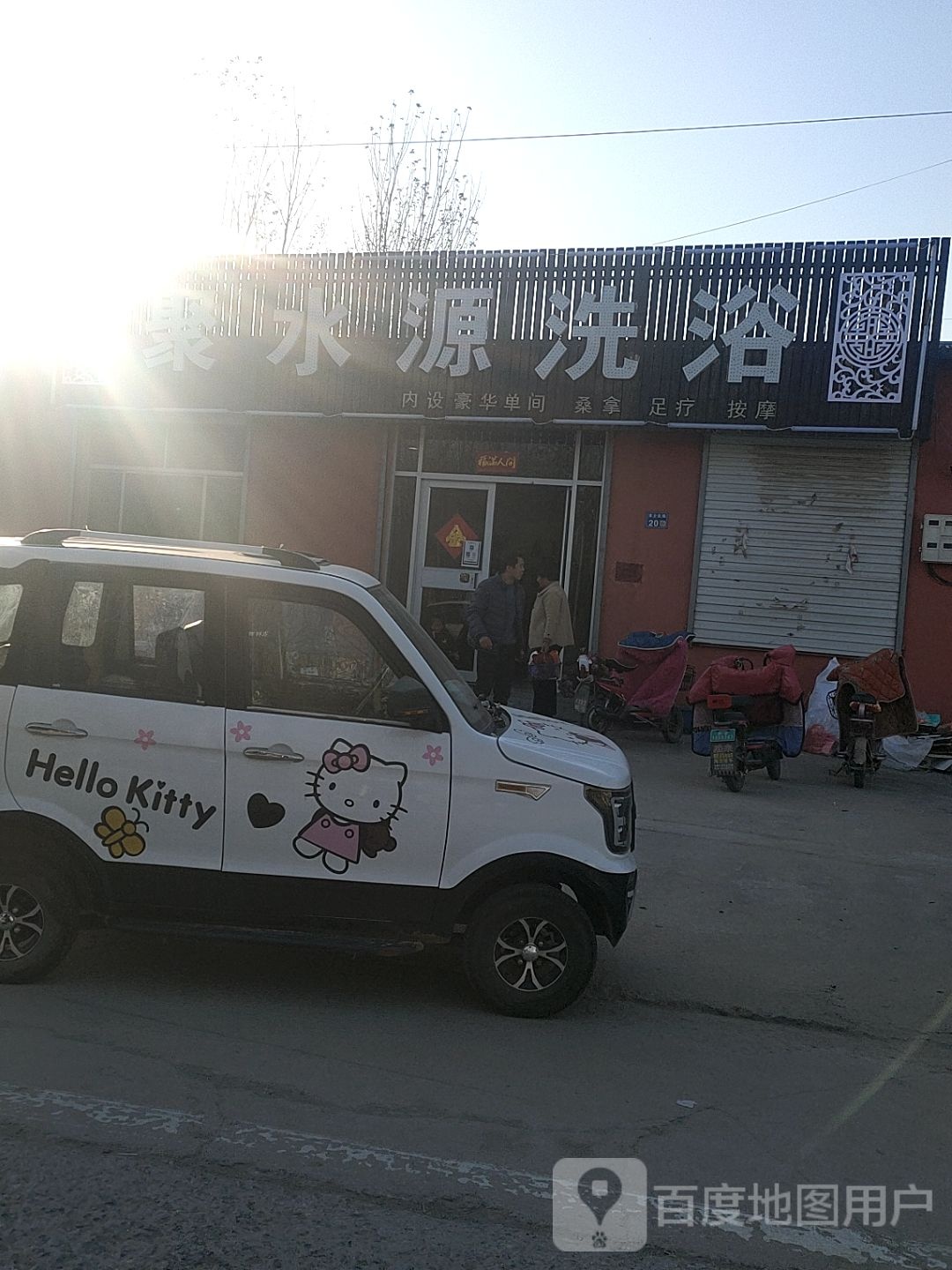 聚水源足浴