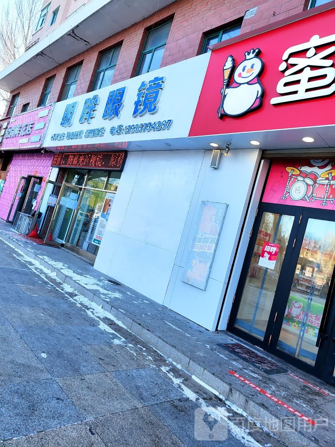 舸明眸墅陶眼镜(牛街店)