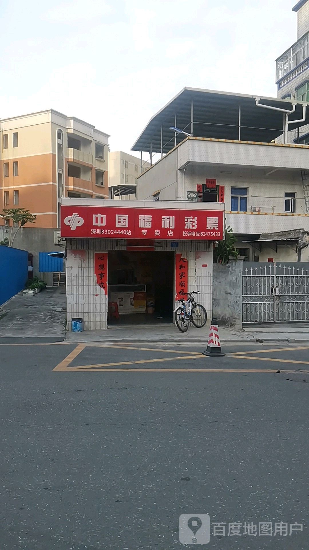 中国福利彩票(新樟路店)