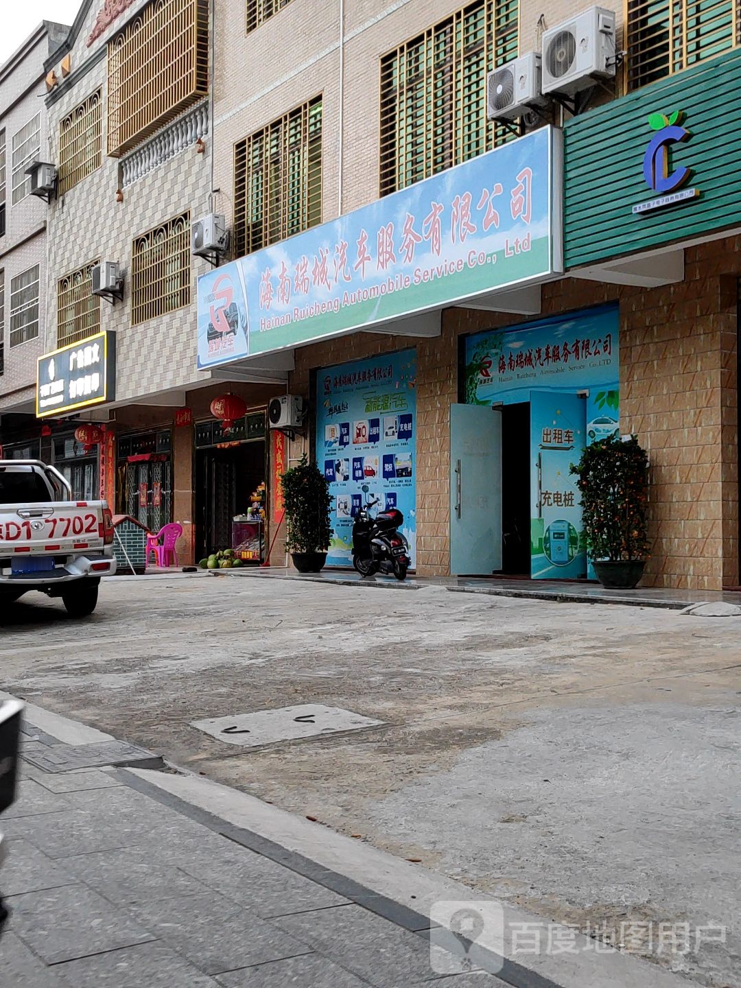 瑞城汽修养护中心