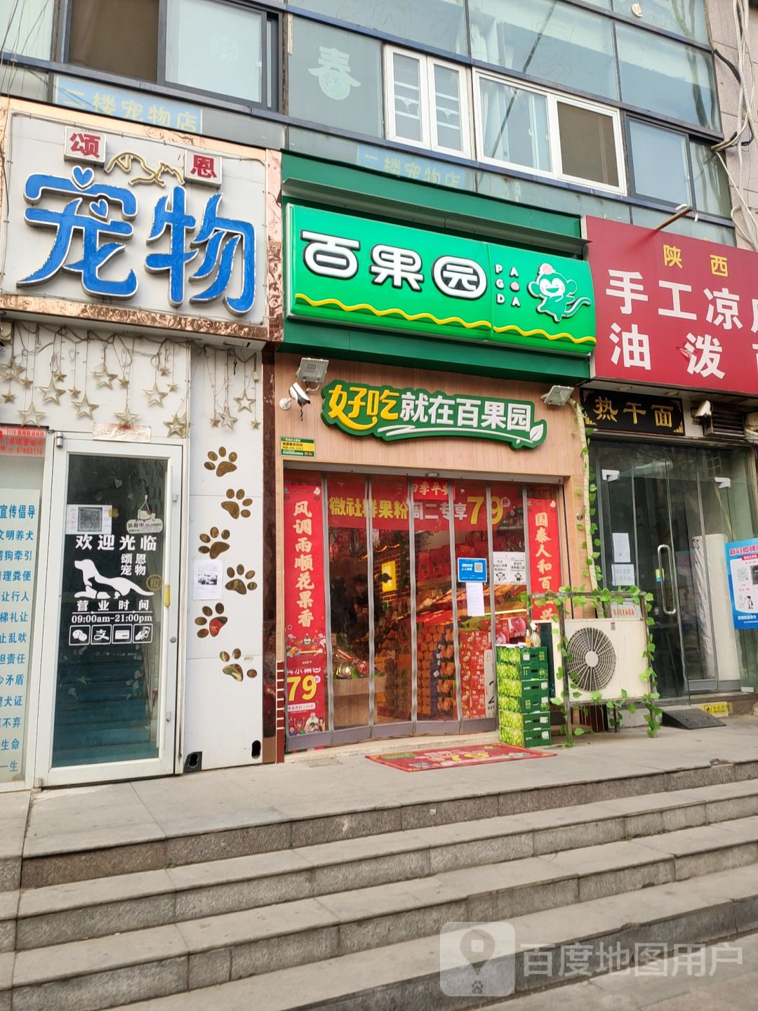 百果园(广厦城市之巅店)