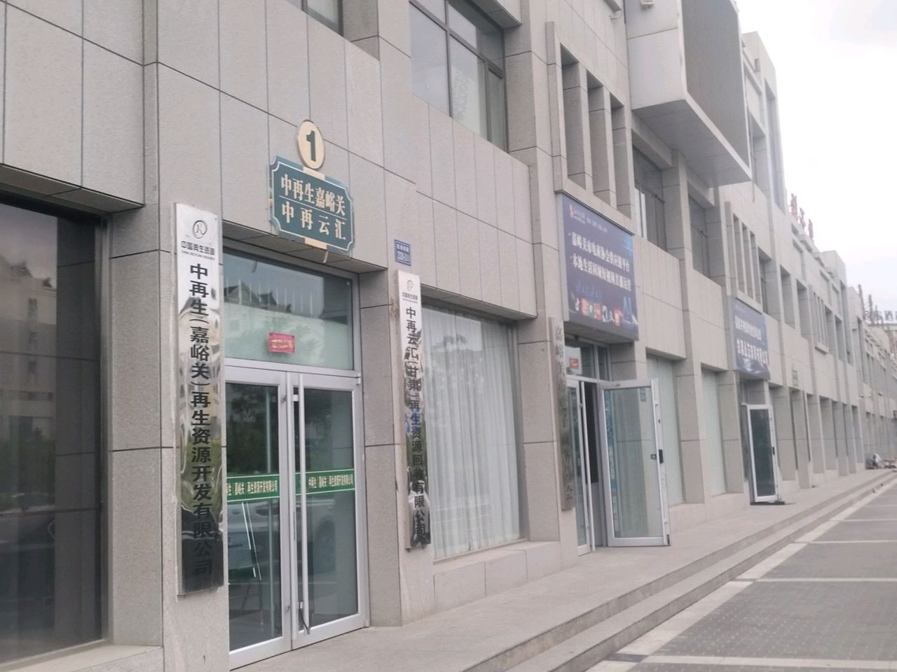 中再生再生资源开发有限公司