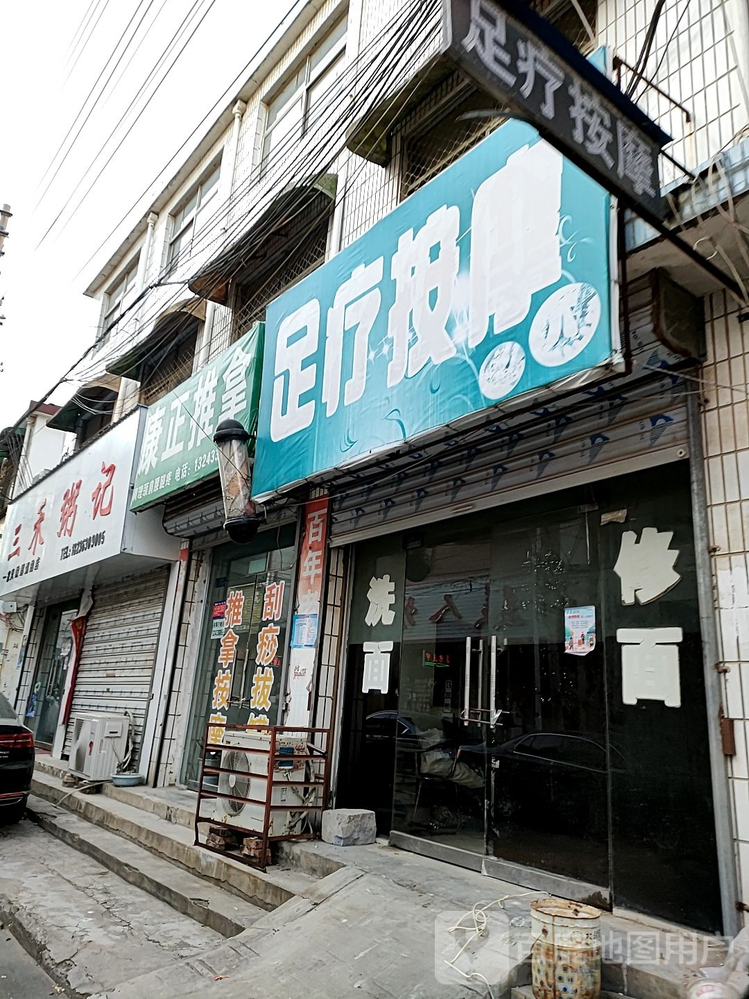 足疗按摩