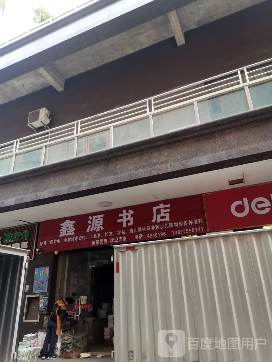 心园书店(江北大道店)