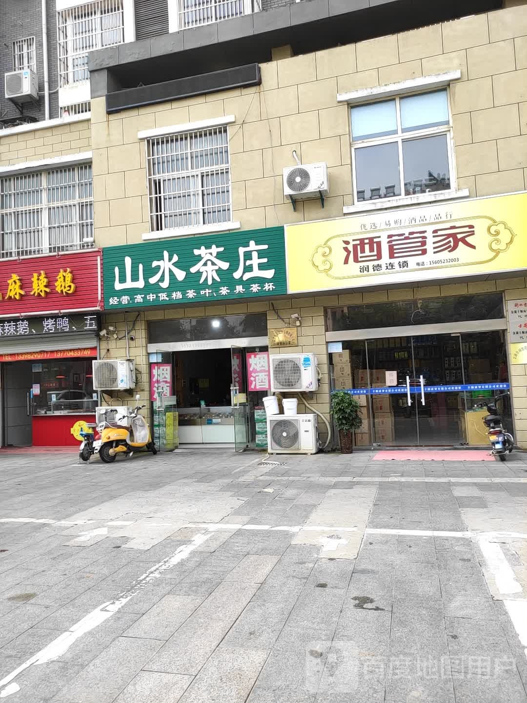山水茶庄