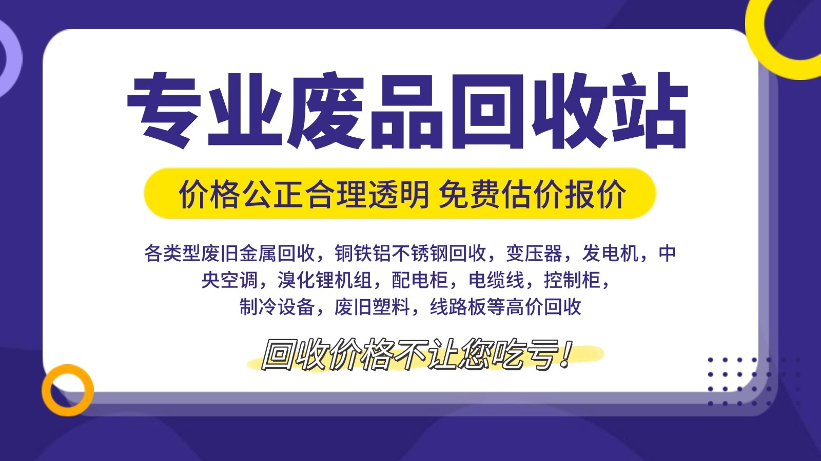 金华振海废品回收站