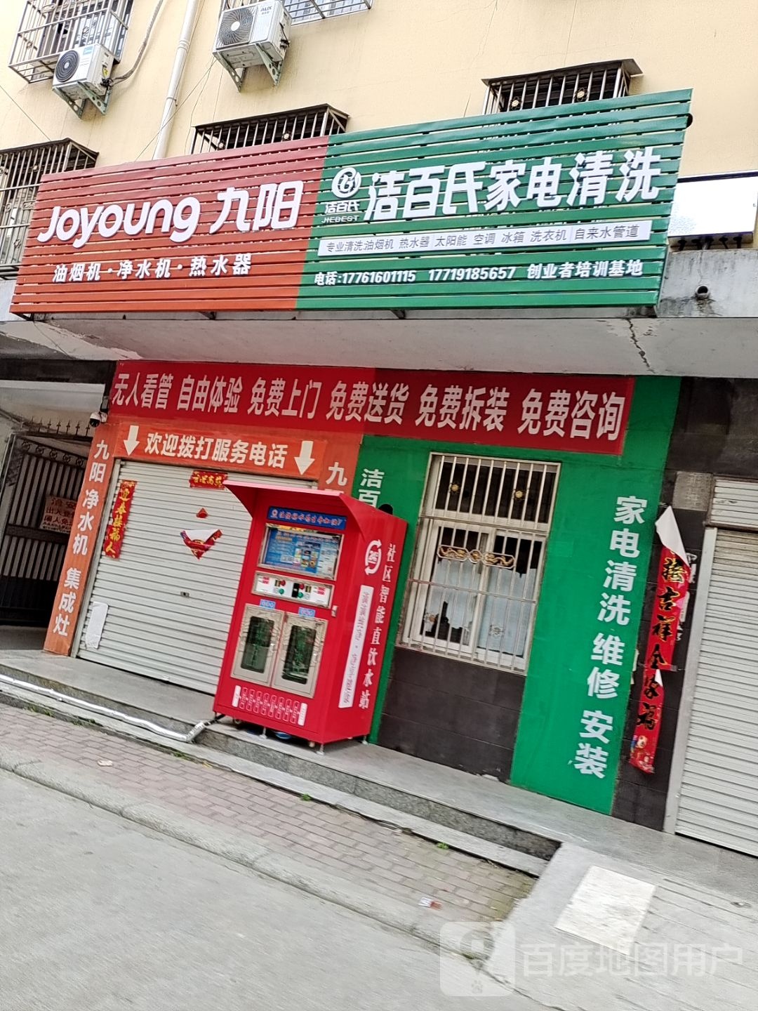 桐柏县洁百氏家电清洗(三源大道店)