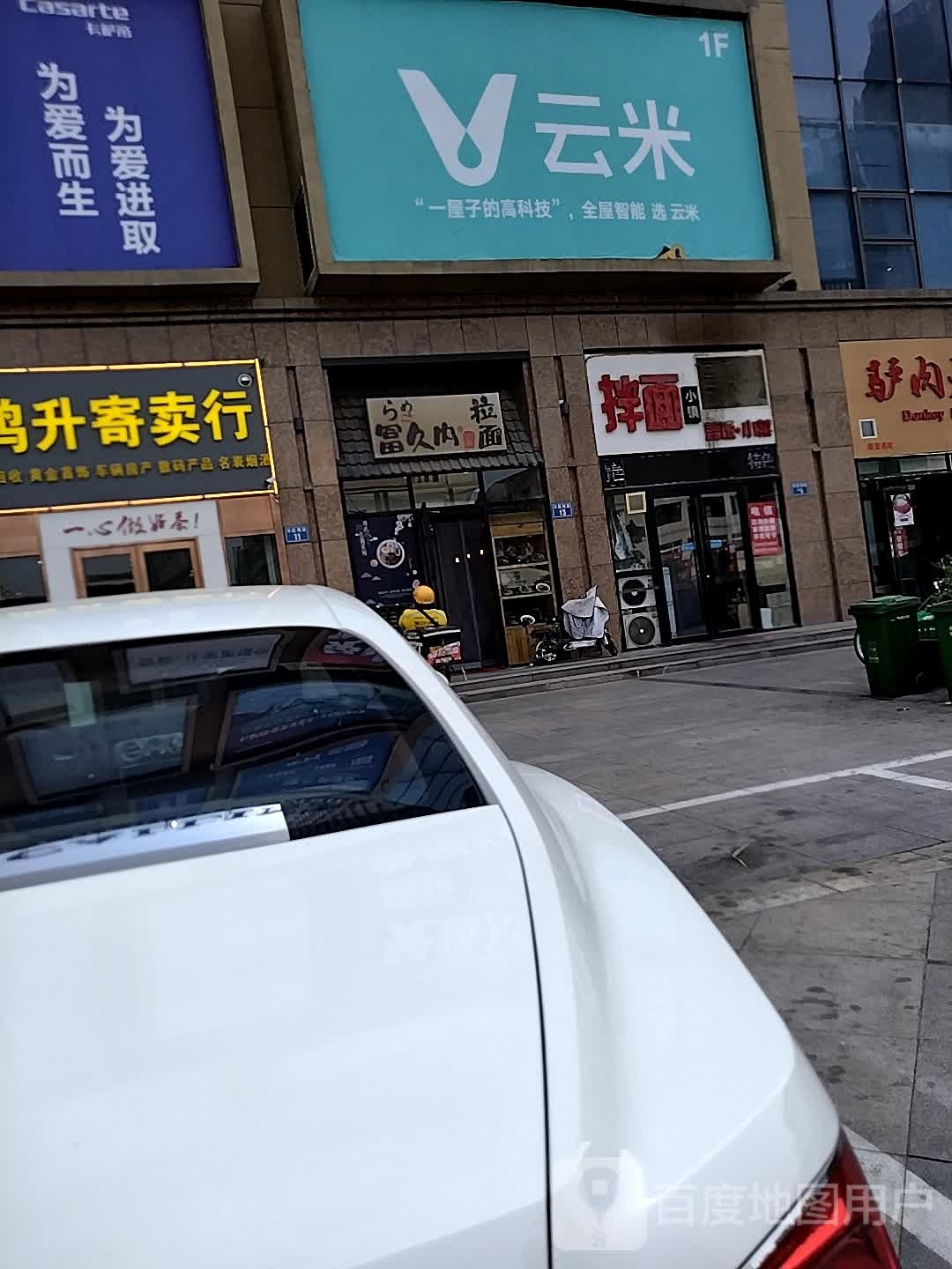 云米小屋互联网家电(北新西道店)