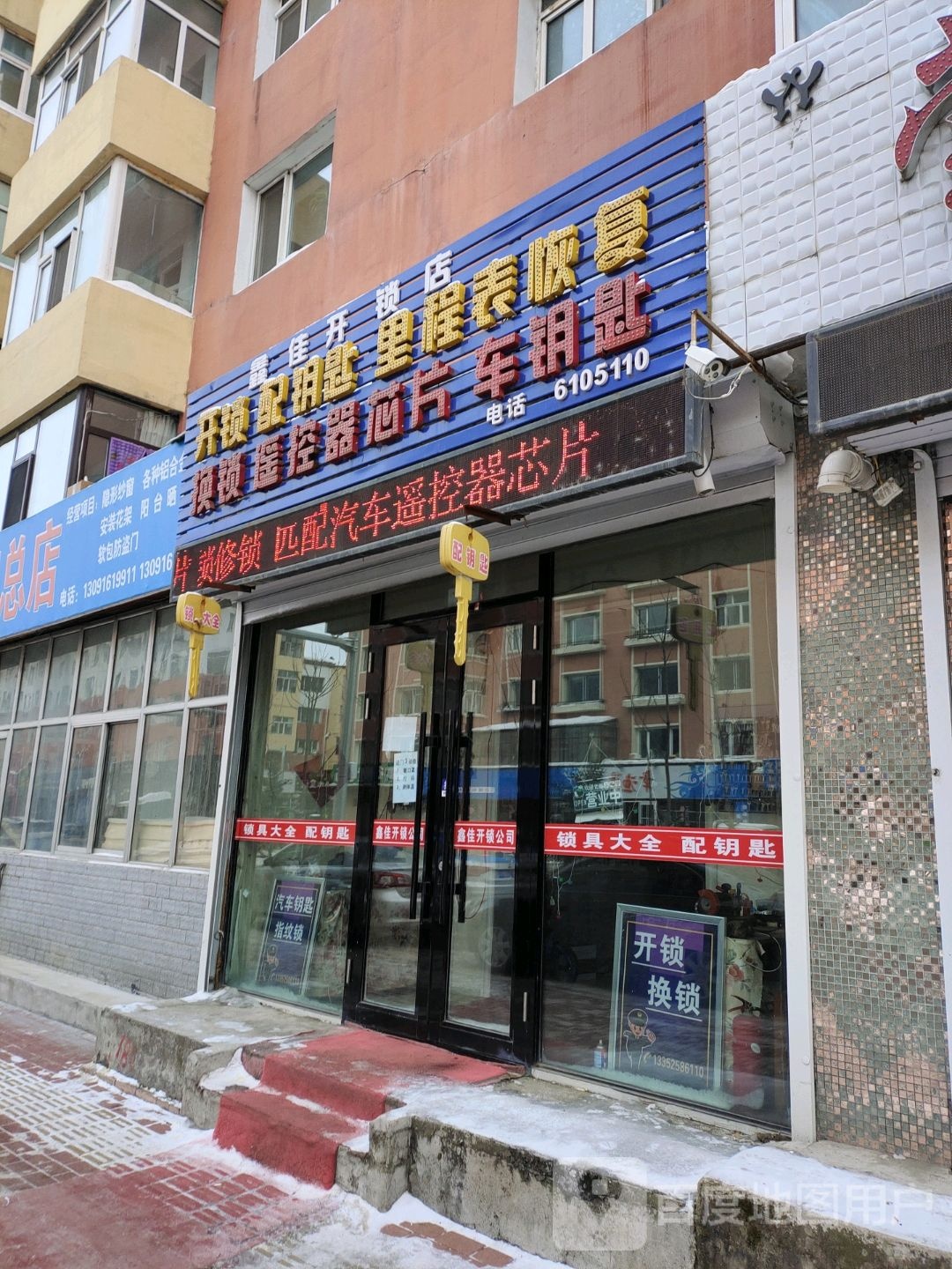 鑫佳开锁店