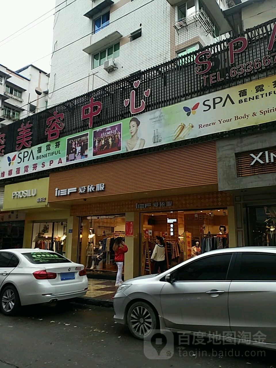 iEF爱依服(建设阶店)