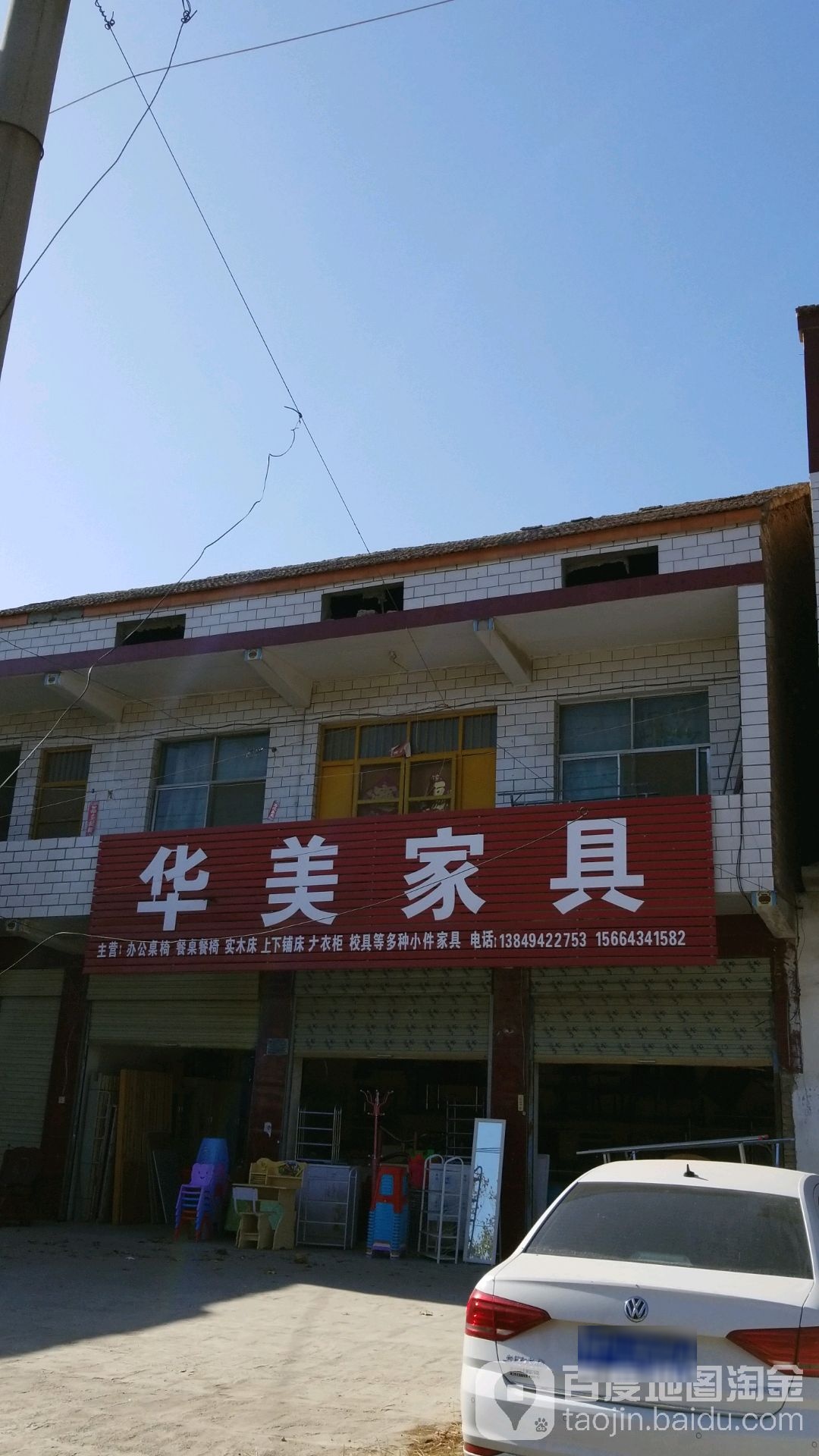 郸城县华美家具(财鑫大道店)