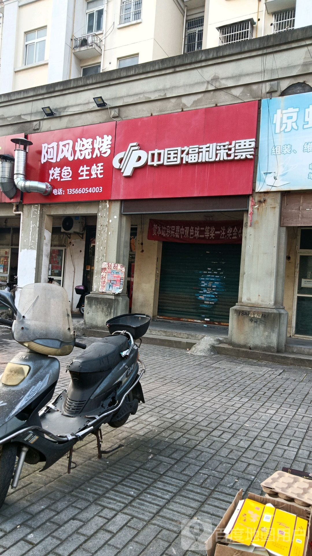 阿风烧烤