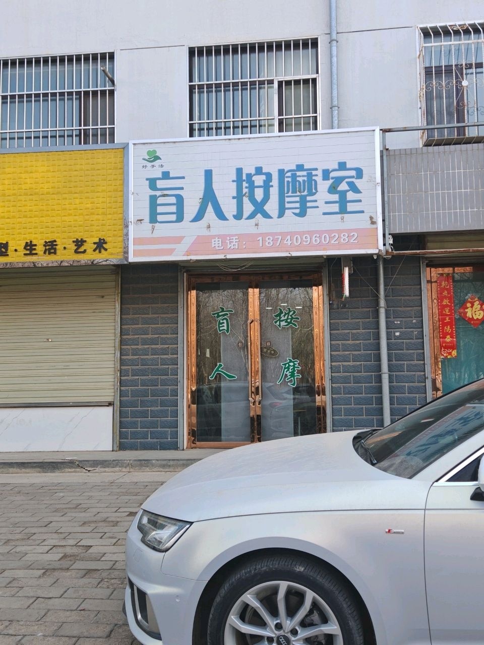 好手法盲人按摩室环境