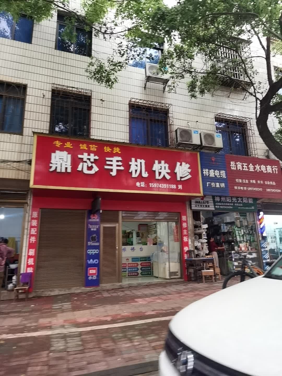 顶芯手机快修
