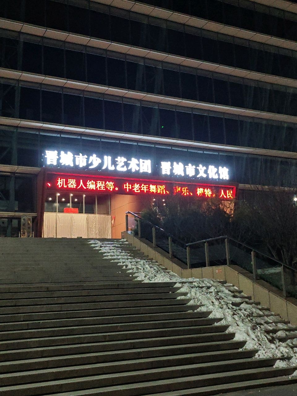 晋城市少儿艺术团