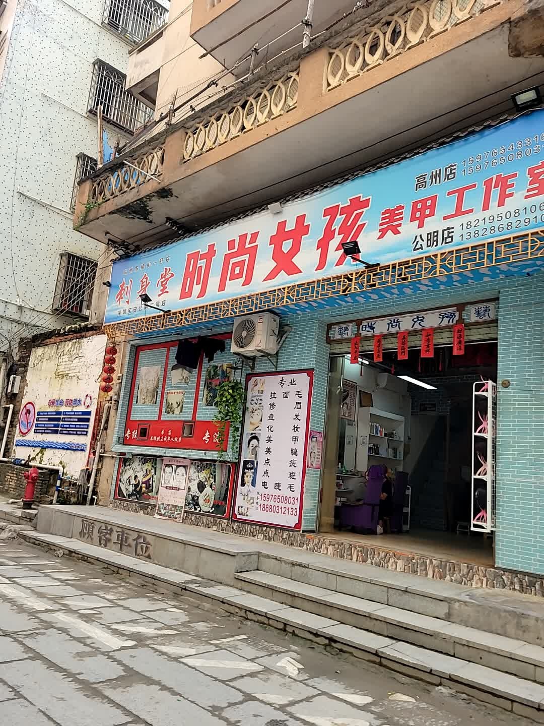 时尚女孩(永镇街店)