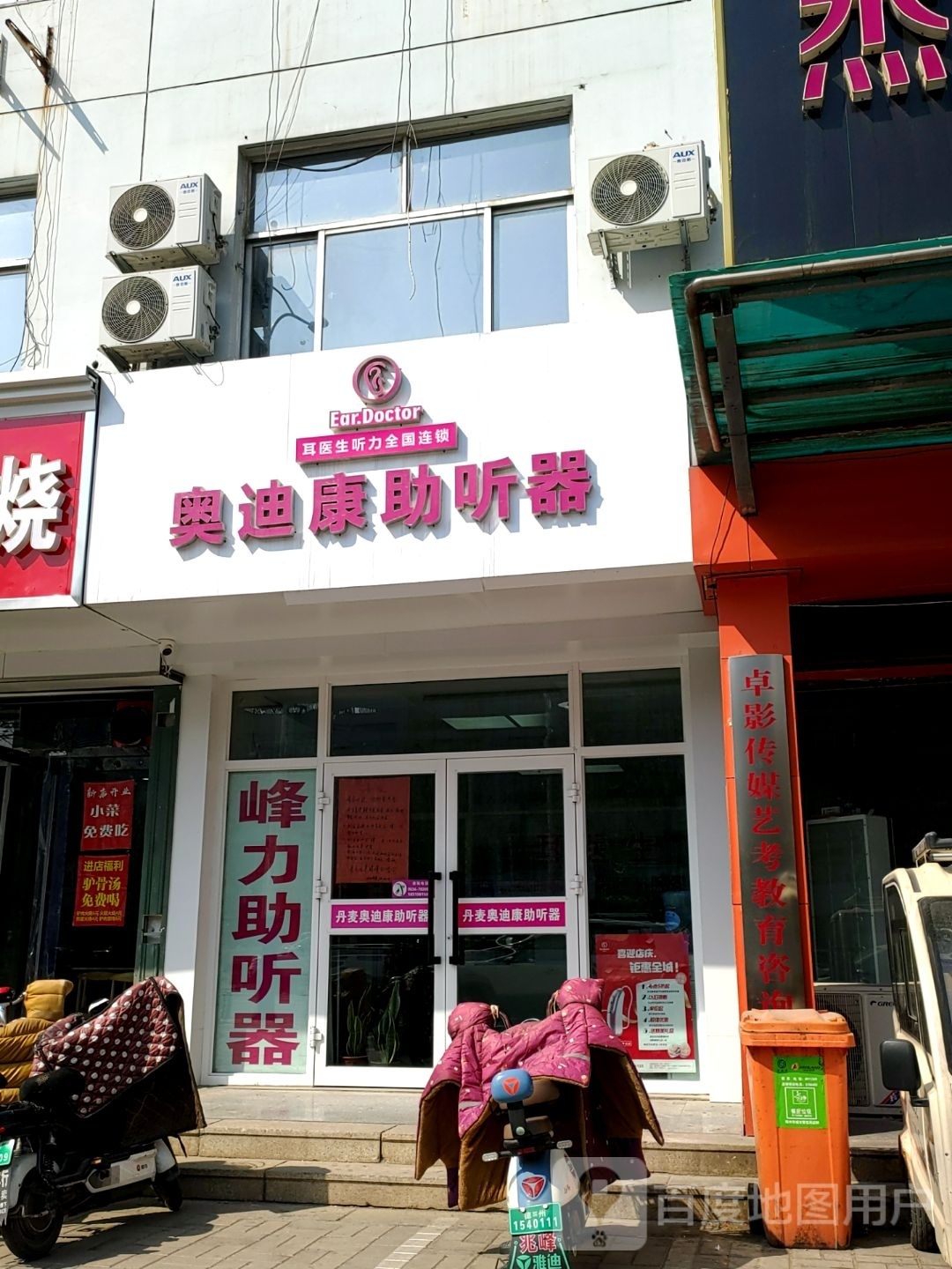 奥迪康助听器(东风中路店)