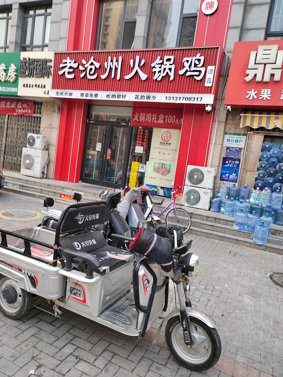 沧玺火锅鸡·清真(金鼎总店)