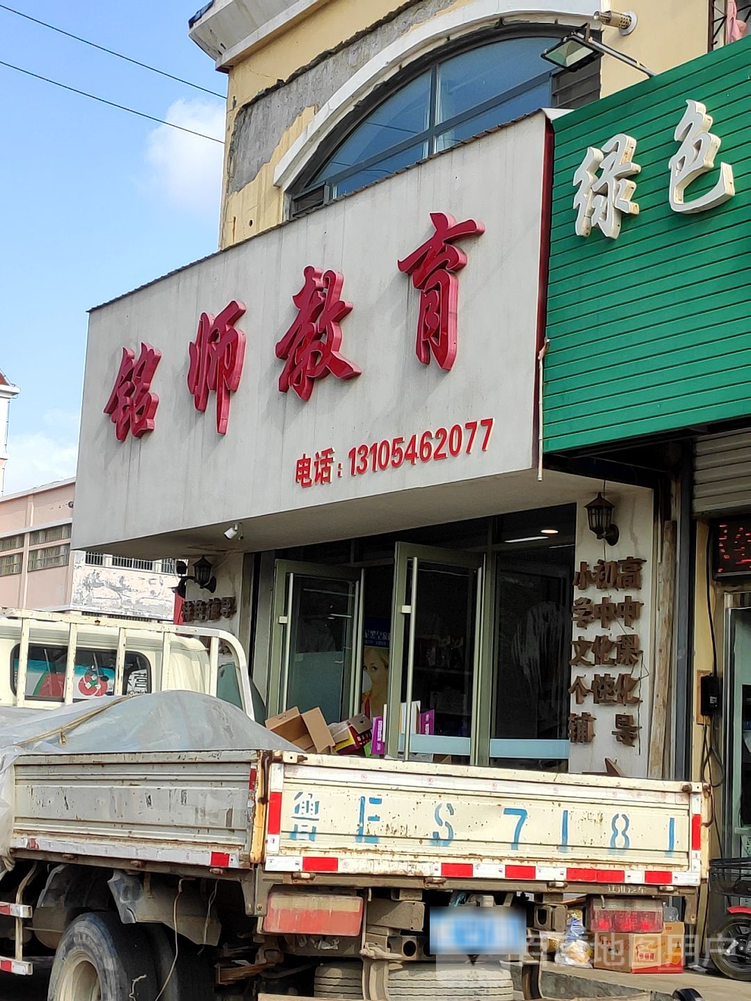 铭师教育(和平街)