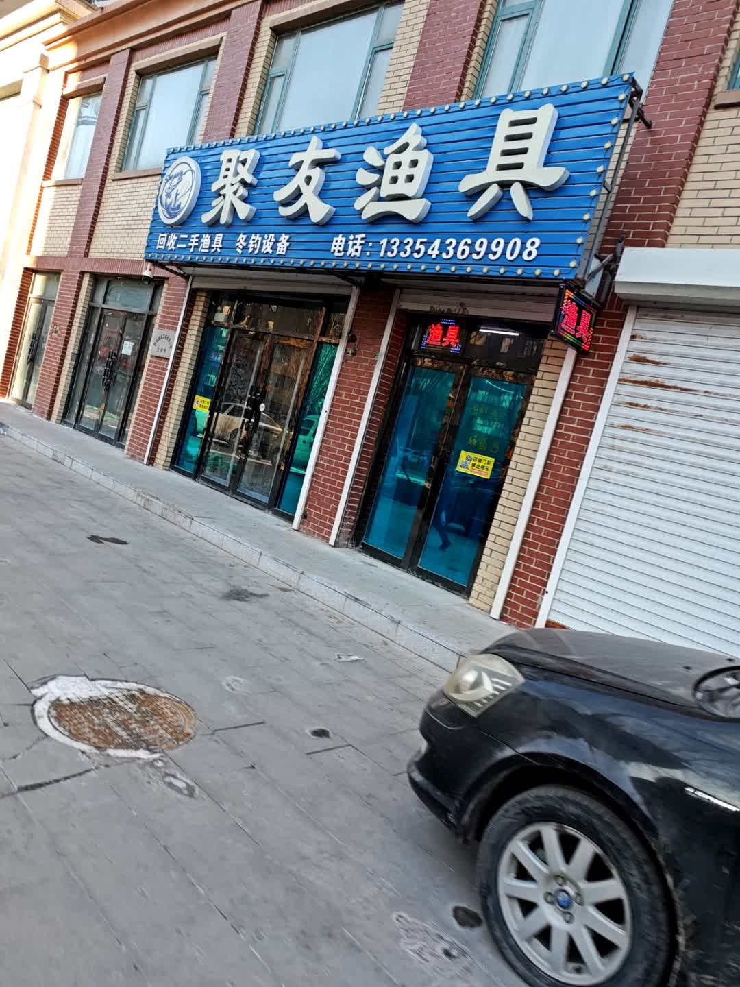 聚友渔具(罗门·康景店)