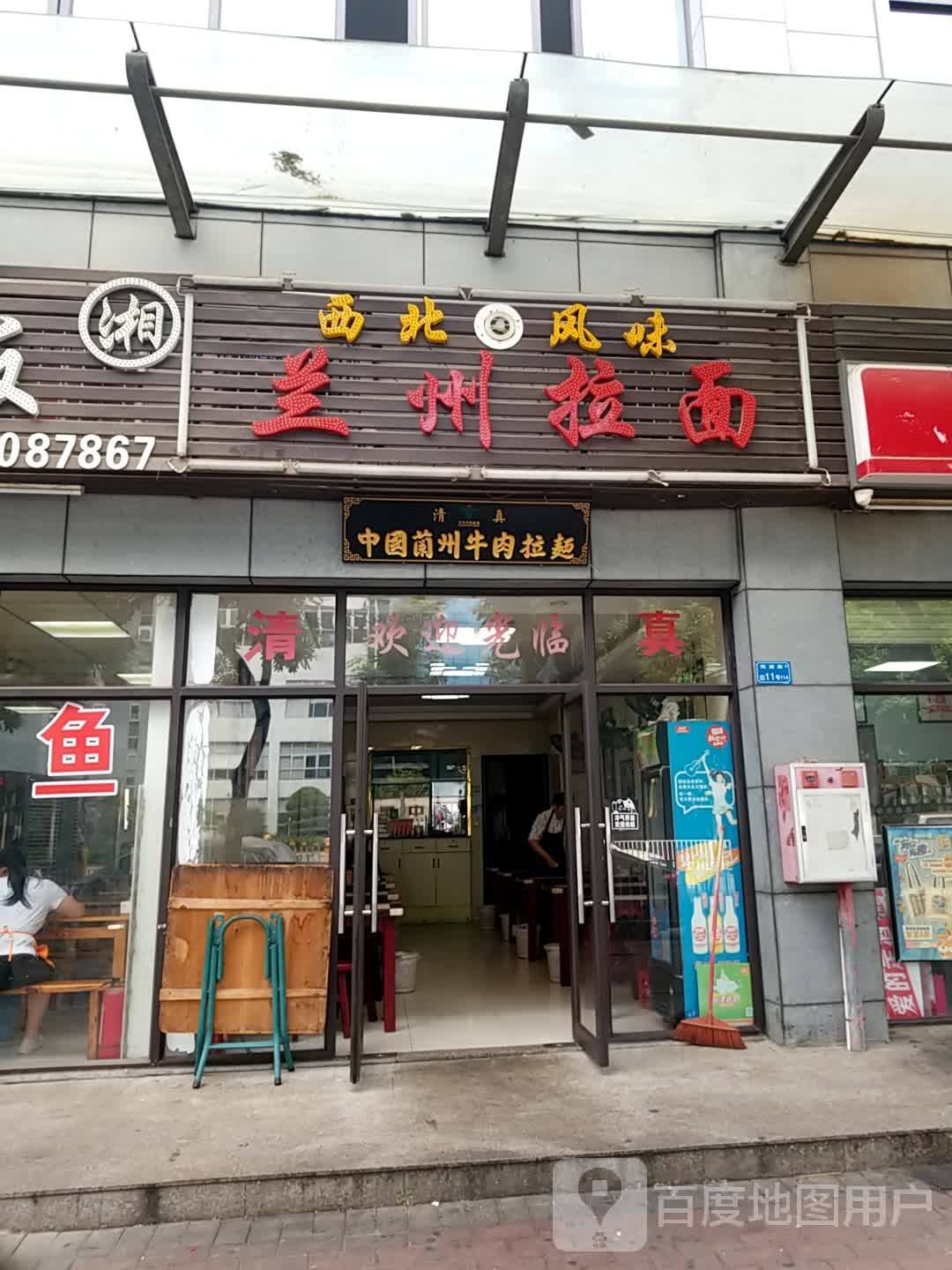 清真穆兰香兰州牛肉面(珠宝城店)