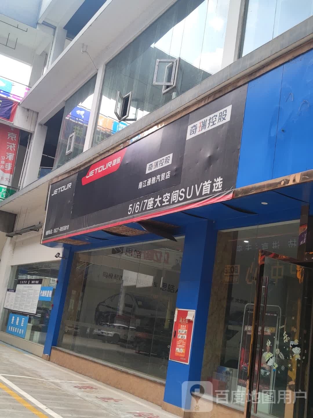 南江县通驰汽车销售有限公司
