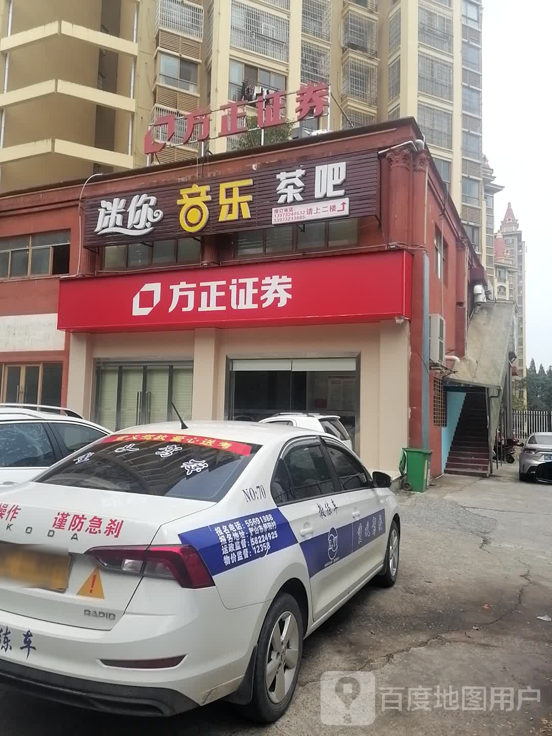 方正券营业(丰菊嘉苑店)