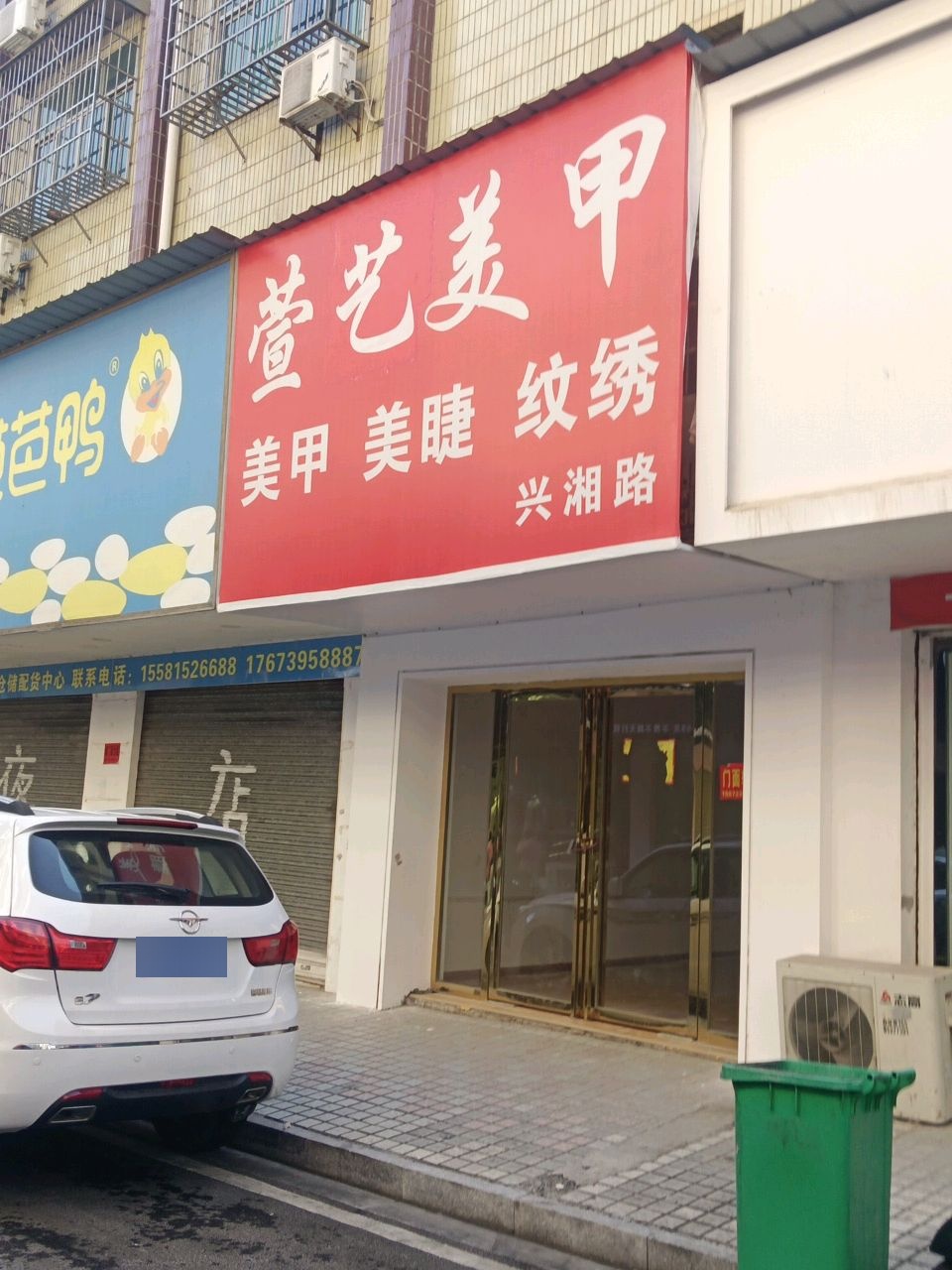 如画美甲美睫(邵东缤纷环球城店)